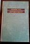 Financing Government, Third Edition, by Harold M. Groves, University of Wisconsin 1951 Hardback